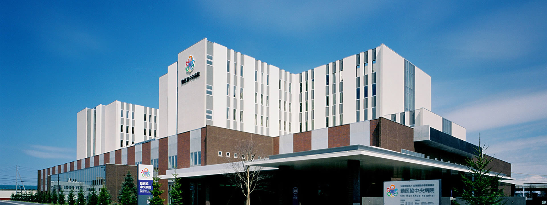 勤医協中央病院 外観