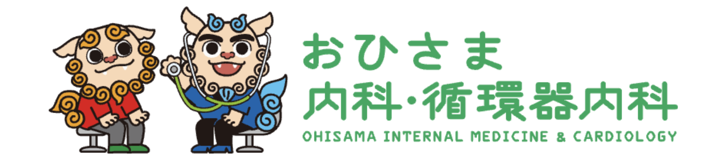 おひさまクリニック