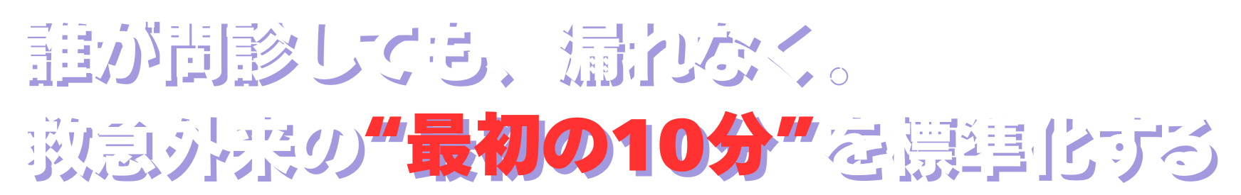 あなたの時間を、取り戻す